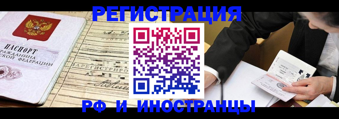 прописка иностранных граждан в Новозыбкове