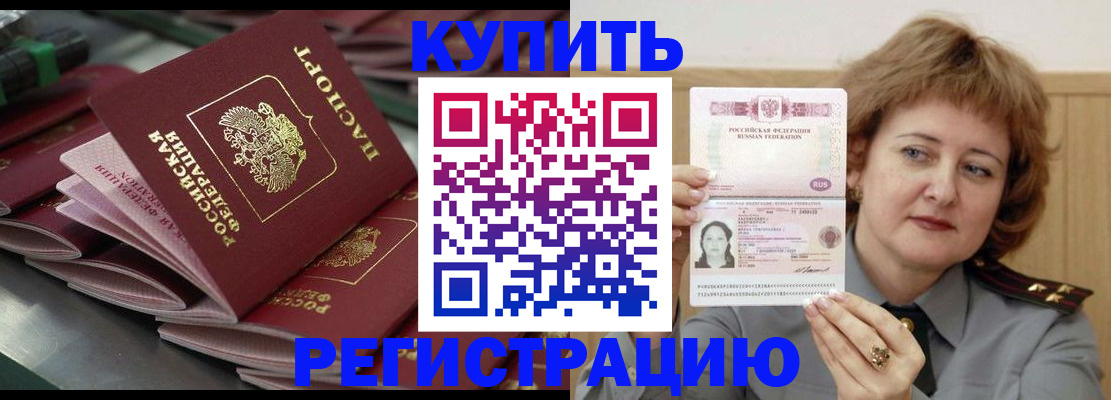 временная регистрация законно в Новозыбкове