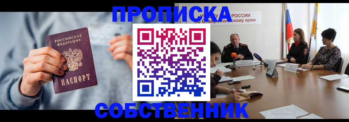купить прописку в Новозыбкове